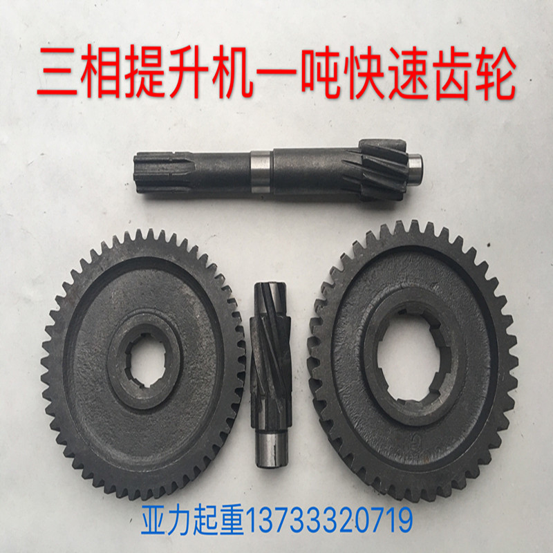 速发三相提升机齿轮 电动葫芦配机220用小吊件 吊运机齿轮配件图片