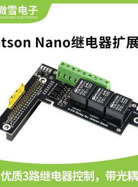 速发  etso aoJ英伟达继电器展扩板 路继电器控制 带光耦隔离