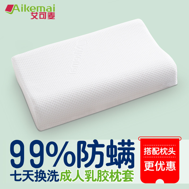 速发尺可麦单头套亲肤棉防螨虫乳胶枕套男成人纯色枕个家用可艾寸