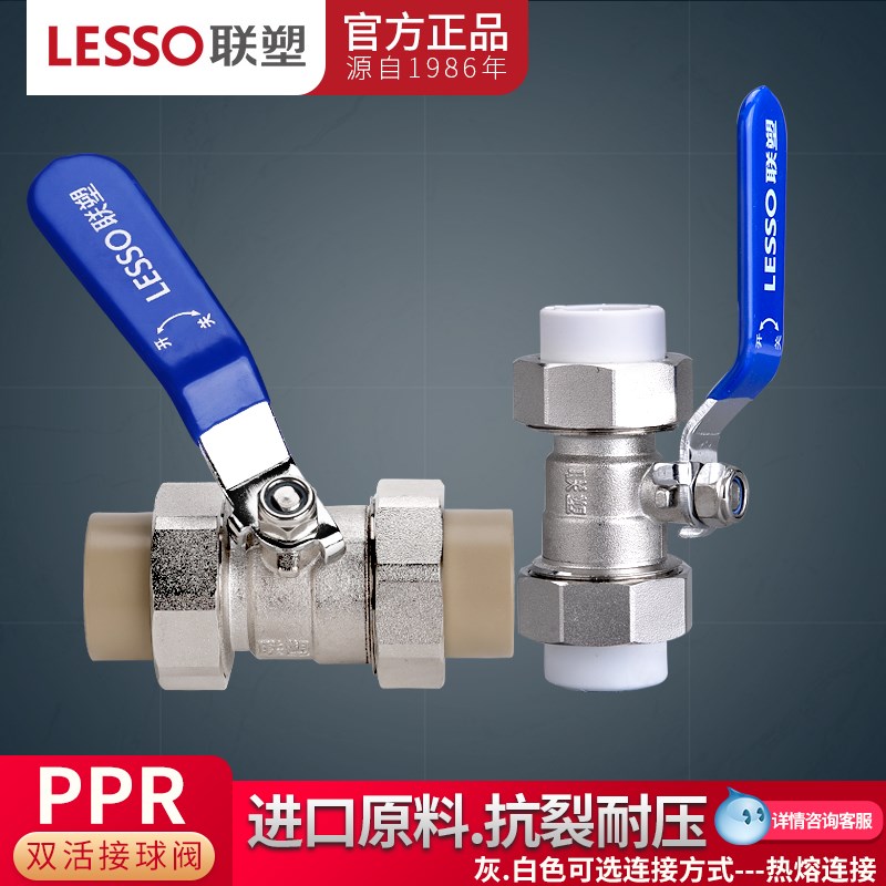 速发PPR双活接0阀0口球阀2承 25 2 4球 50 6双热熔开关家装阀