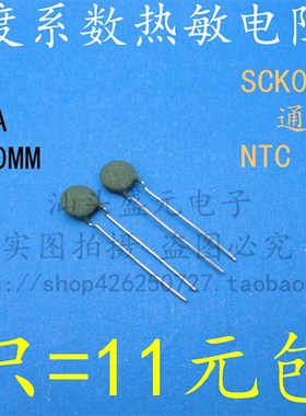 速发S044 0C4  负温度系数 T044D-10 4R 4A 片径10MM