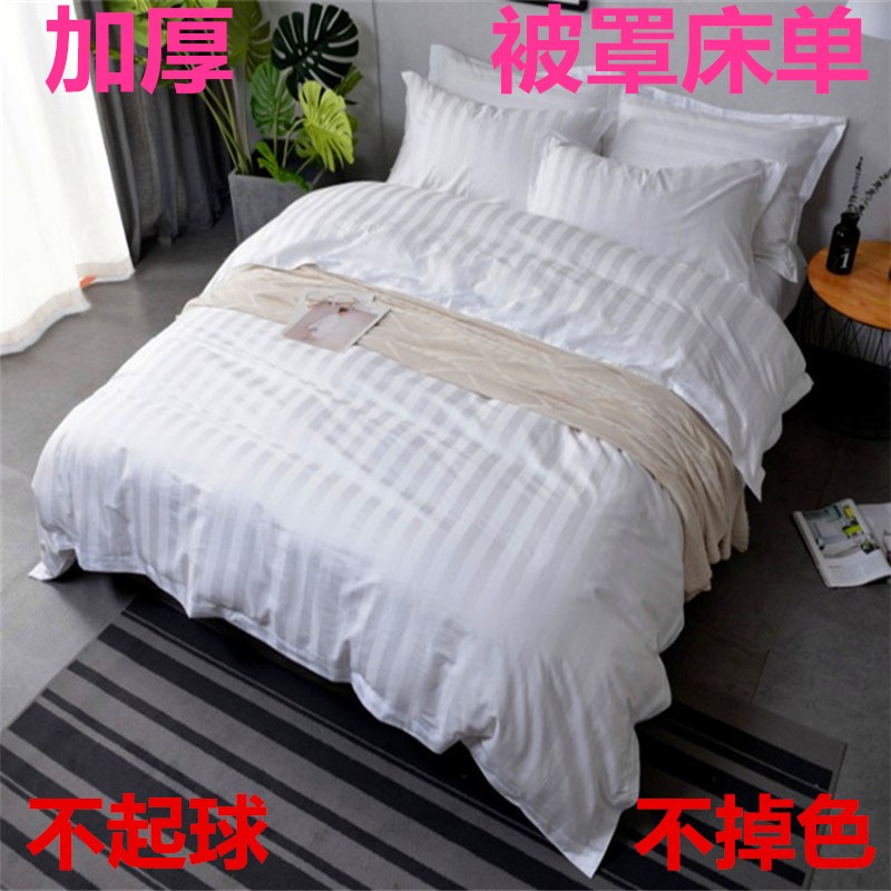 速发1厚酒店纯白单件宾馆缎条被品被罩加.2m床单布草