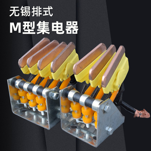 速发1-7极电锡排式M型集无器C型柔性滑触线电接缝滑线组合导无器