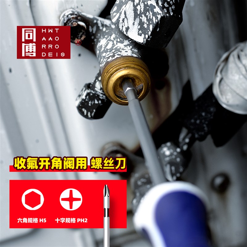 速发修空调用内六角螺丝刀十字PH2刀头5mm内六角刀杆安装收氟开用