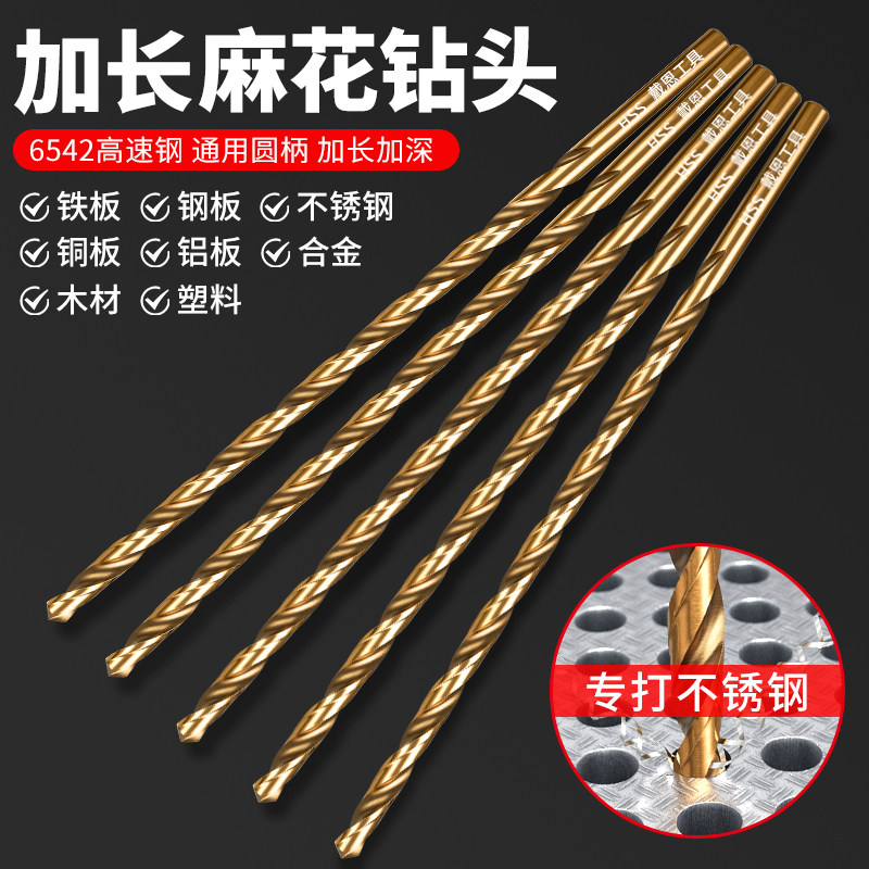 速发加高钻头麻花钻长强度04不锈钢专用直工打孔钢铁合金木柄深孔