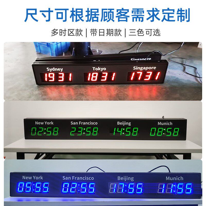 速发多时区电子时钟数码高亮显示时区世界时钟钟表