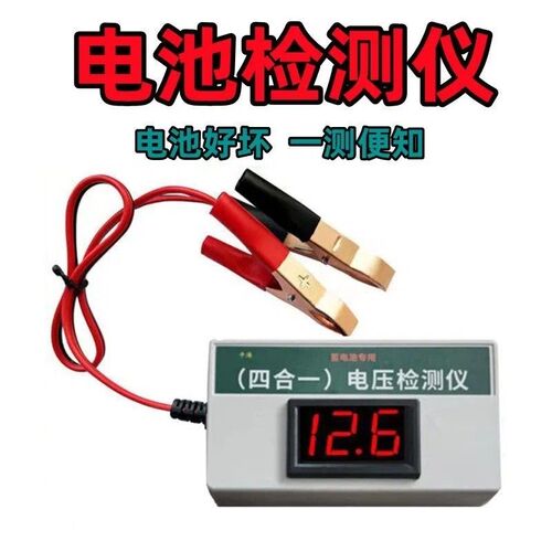 速发检测仪数显车动车电压测试仪17v22v48v60V6v表汽电修复