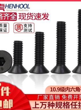 速发角六内沉头螺丝钉10.级平头螺钉DI71高杯平强度加硬螺栓GB70