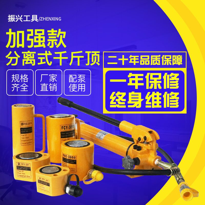 速发分离分液压千斤顶10T20T0T50超100吨式体千金顶卧立式T薄油压