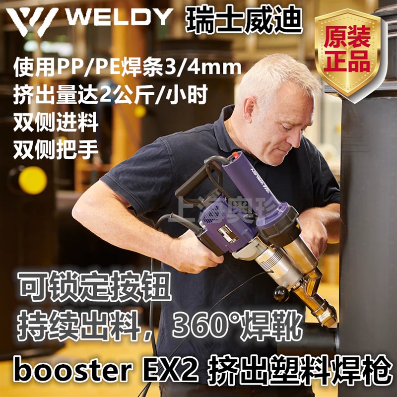 速发ster EX2威迪WELDY挤出式塑料焊枪PEPP挤压大焊枪EX