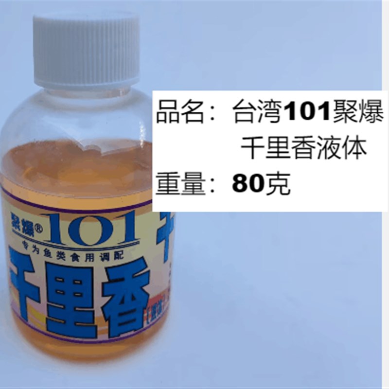 速发101小药千里香诱食剂诱鲤鱼促食通用野钓饵料添加剂