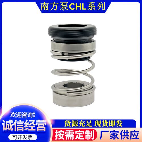 速发南方泵业CHL-16/20机封E4/F4卧式多级离心泵机械密封水泵水封