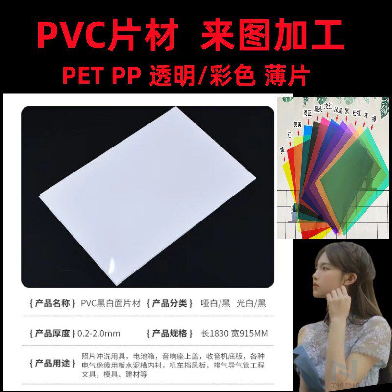 速发PVC塑料薄片透明黑白卡片PET垫片PP磨砂异形裁切背胶加工形状