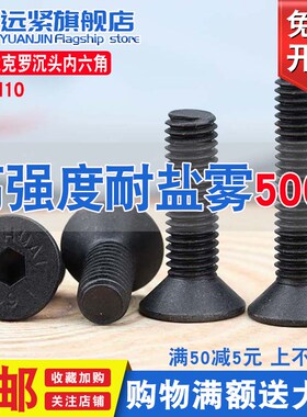 速发104级黑色达平罗沉头内六角螺丝加长克头螺钉M.M5M6M8M10x12