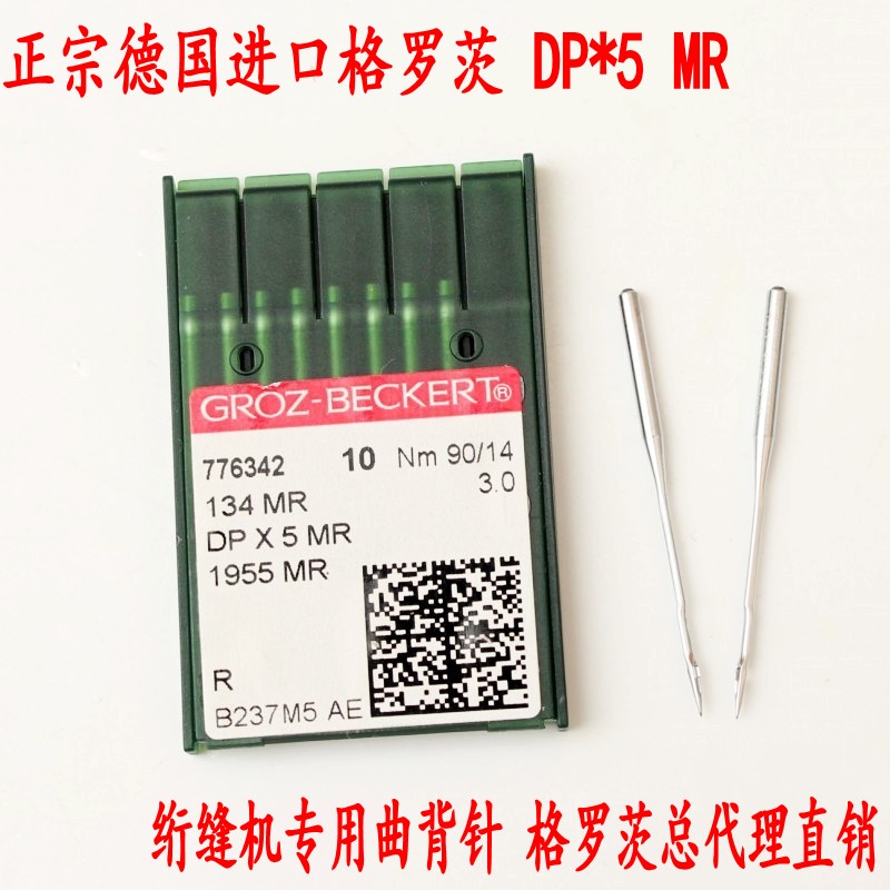 速发机针 DP*5金R曲背针 绗缝机电脑双机针单针曲背针弯针