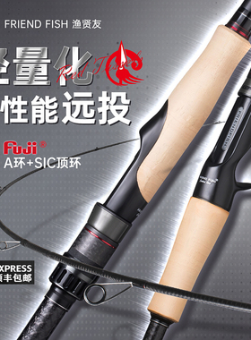 速发FRIE柄FIS投渔贤友红缨枪远H路亚竿轻量化枪柄直D快调翘嘴泛