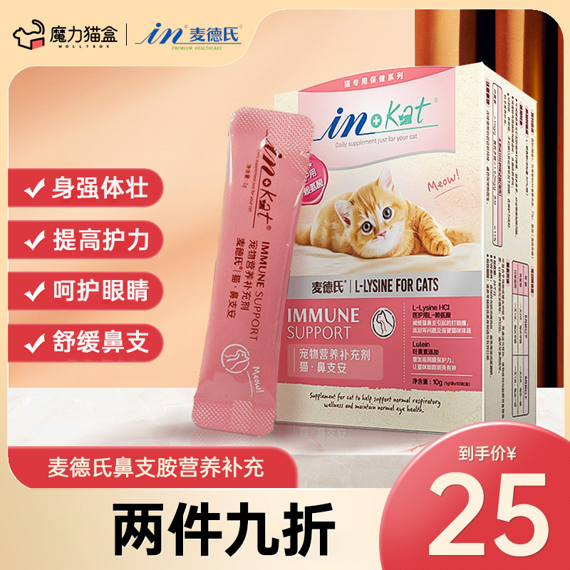 速发猫营酸猫赖鼻支安猫咪营养膏调理氨养保护眼睛猫胺粉