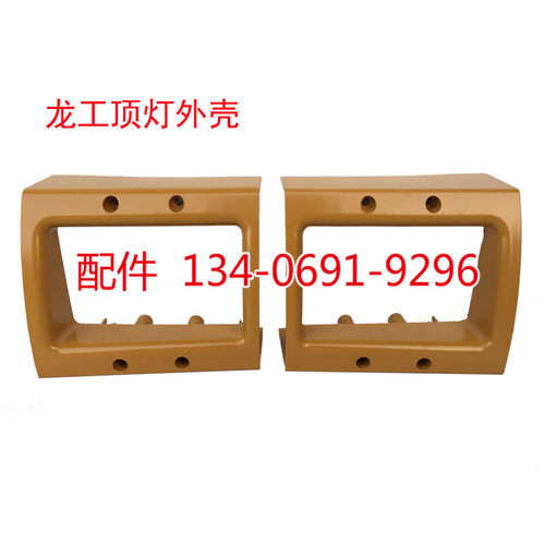 速发龙工装载机铲车棚件 5 驾55B 855D8驶室顶配前灯罩灯架壳框