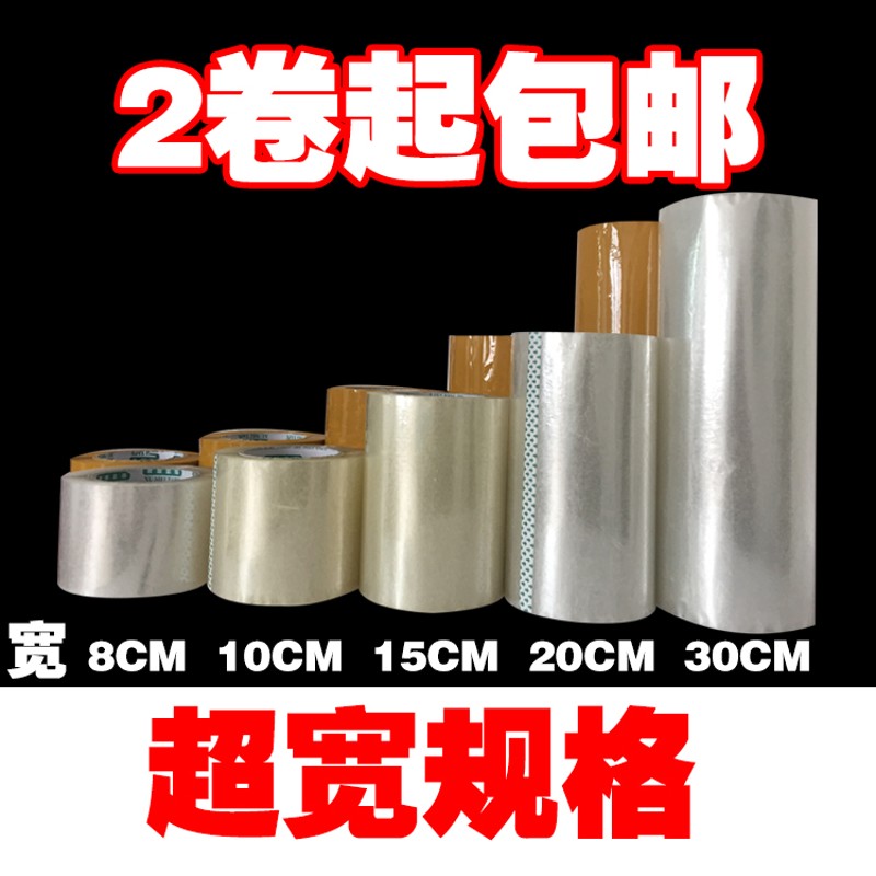 速发浩m大透明胶带8c物 1m宽米2封箱胶带黄m超宽胶带