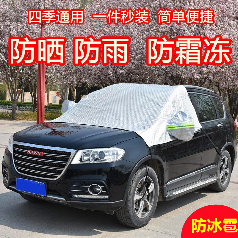 速发皓影车雪车罩半身防罩防霜遮衣前挡风玻璃防冻汽车半罩