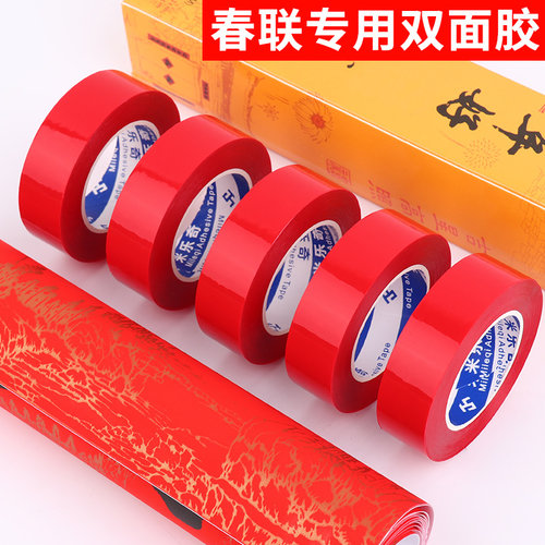 速发贴春报海联无痕双面胶双残留粘年画透明福喜字窗花固定墙面无