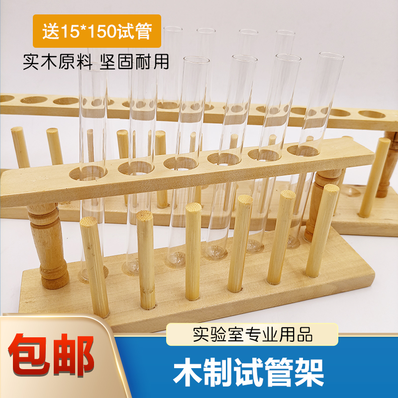 速发木质创管架木制6 12孔径实1mm试意2验室多功能玻璃试管用带柱