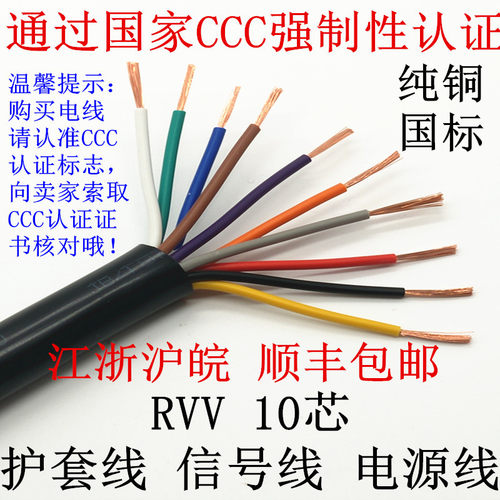 速发国标纯铜.ZR-RVV8芯芯1信芯*0.2 0. 0.5 0 75 1.0 护套线 0号