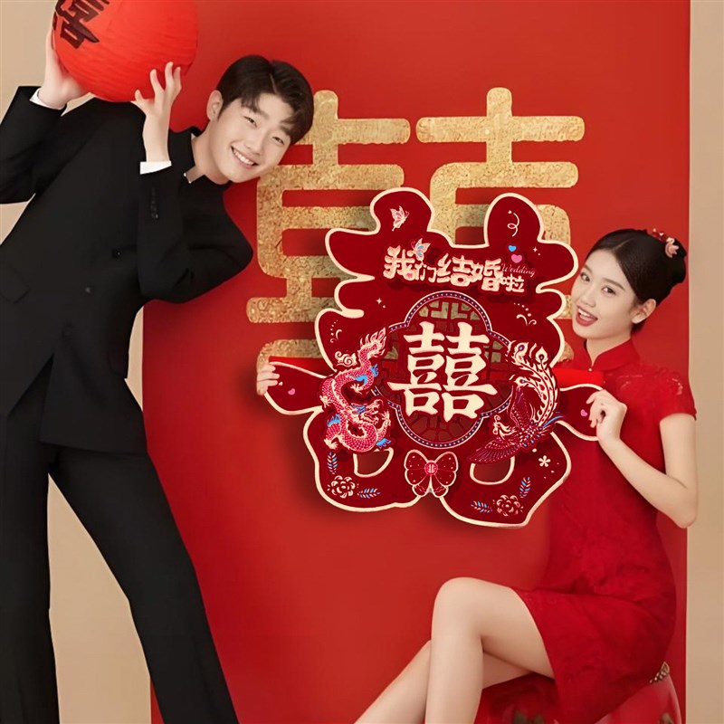 速发喜字贴结婚专用大门立体囍纸装饰婚房布置婚礼入户门贴窗户贴
