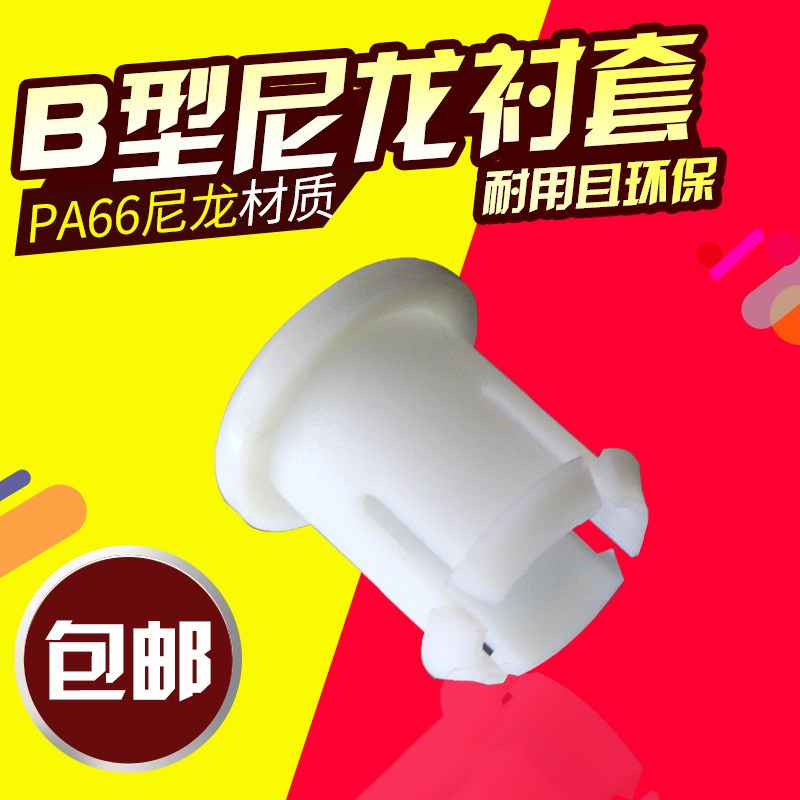 速发尼龙衬套 B型尼龙衬套 电缆保护套 尼龙保护套 规格齐全高度0