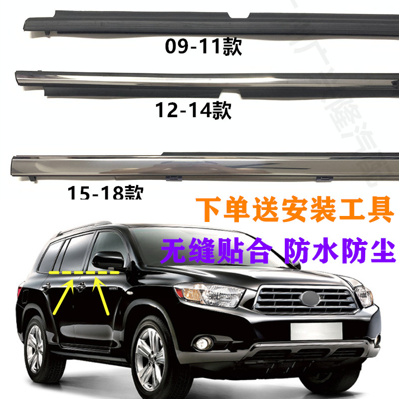 速发适用于0 1压 11 12密1款汉兰达车门玻璃外压条 封0条车窗防水