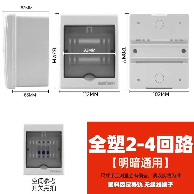 速发配电箱家用暗装强电箱明装电箱空气开关电箱空开盒断路器布线