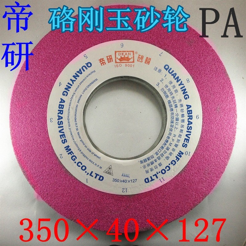 速发包邮 研平面砂轮/磨床砂轮/硌刚玉砂轮/合金砂轮50X40X127图片