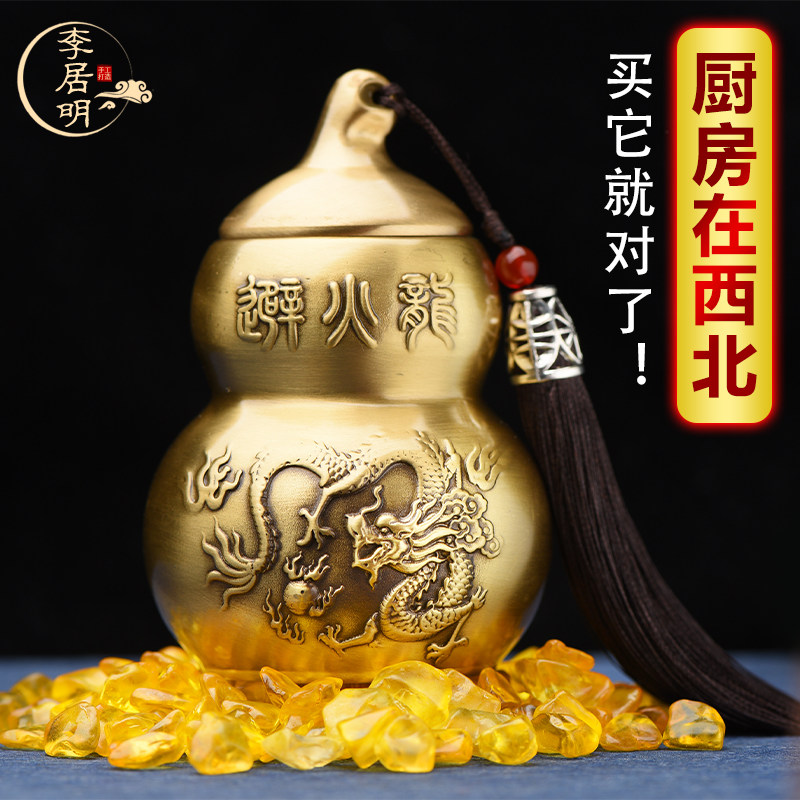 速发李居明避火龙瓶子厨房西北角化解五钱正北东北黄铜葫芦摆件立
