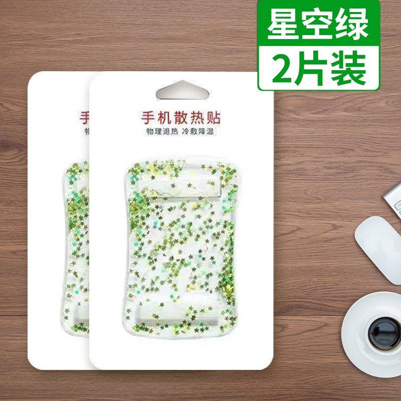 速发手机水冷式散热器退热贴冰垫手机发烫物理降温神器冰袋冰凉贴