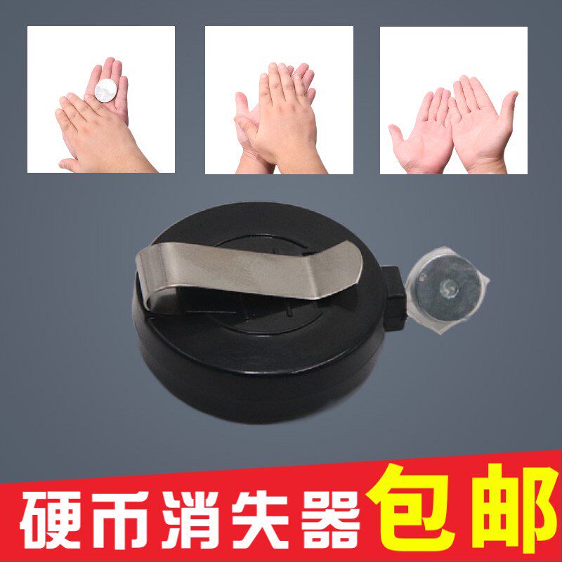 速发用消失器硬币消失术魔术配件拉线器超强近景魔术道具新演出