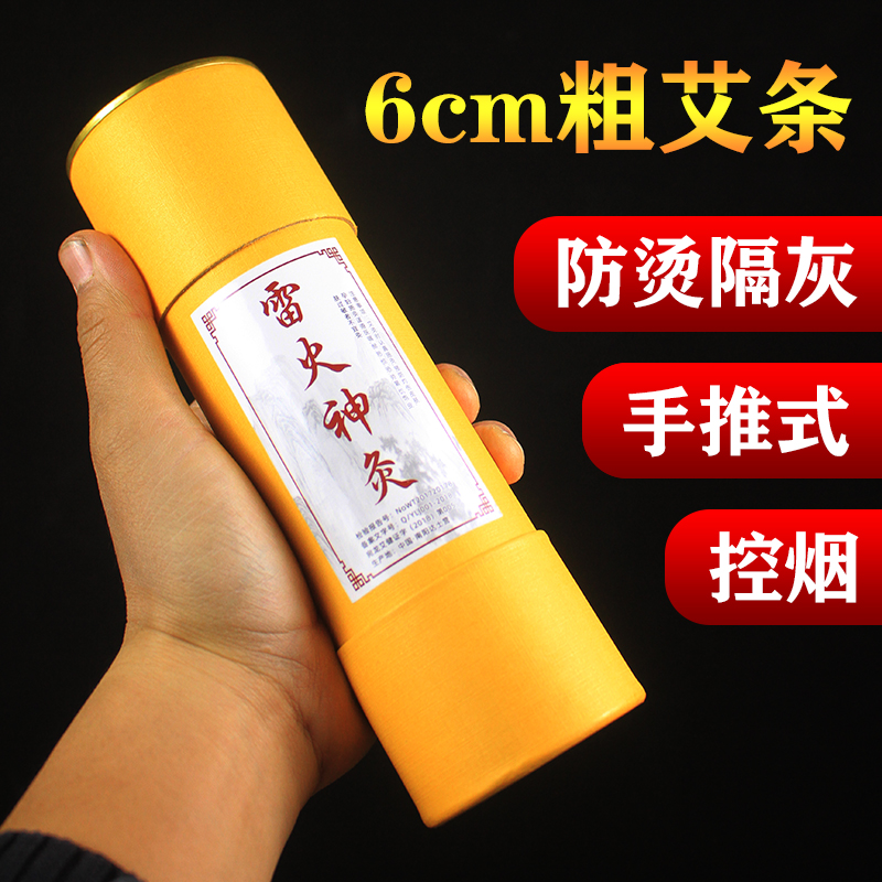 速发c4m雷火灸艾粗大艾条5cm艾柱加灸罐院6cm艾灸特大号家用无烟