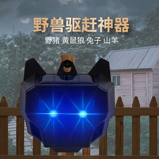 速发驱鹿野赶神器太能养殖场野 生动物驱逐兔赶防黄鼠狼驱兽器