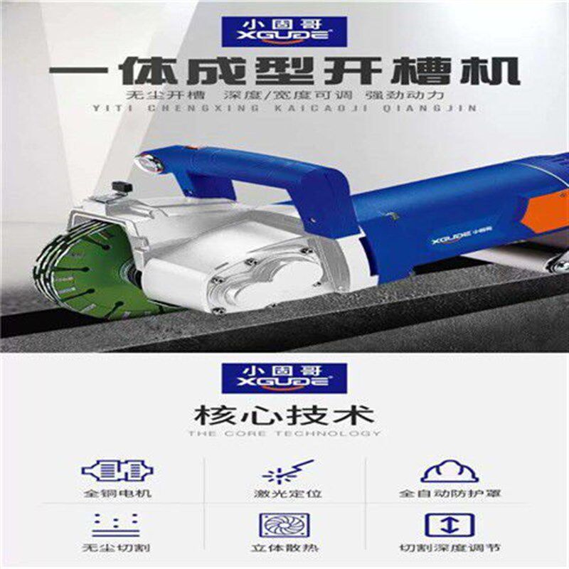 速发小固哥开槽机12一次成型无尘水电安装工程切割神器大功率配件