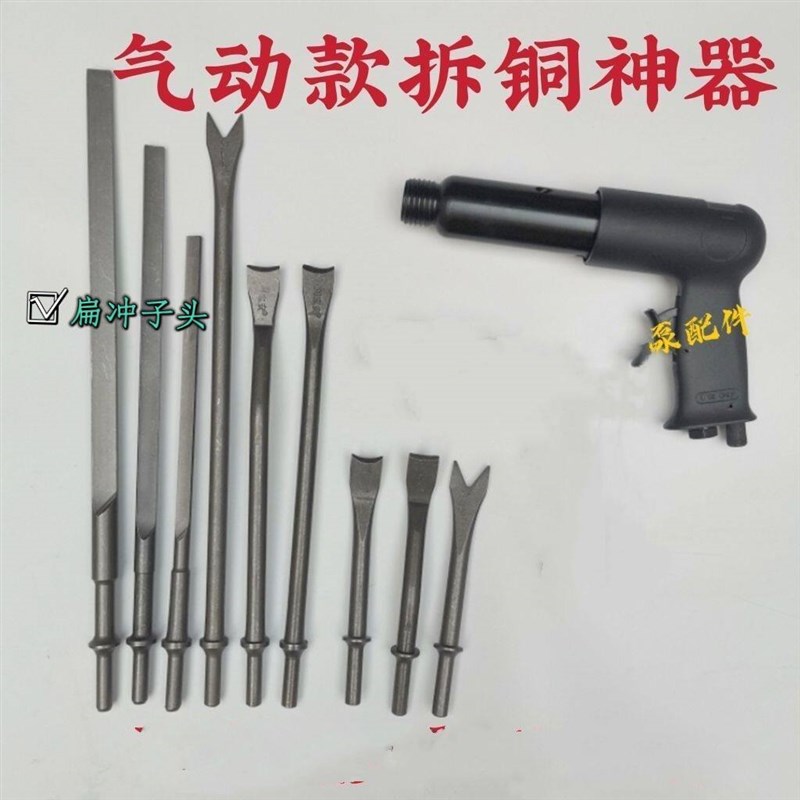 速发10型250型气动拆铜组合气铲强力气锤除废线圈气动拆线工具