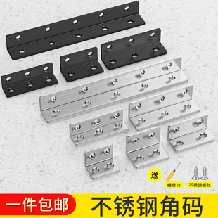 速发不锈钢角码0度直角固定器板角铁支撑架连t片l型层三托接五金