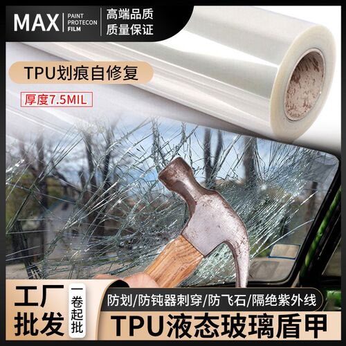 速发隔家现汽货车液态TPU玻璃盾甲前挡厂热膜防爆防冲击太膜