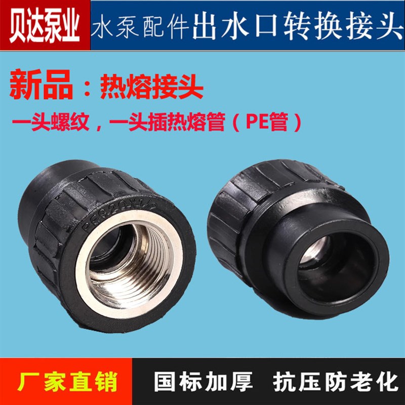 速发PE内牙直接pe20 25 2 4分 6分黑色热熔接头自来水管配件内丝