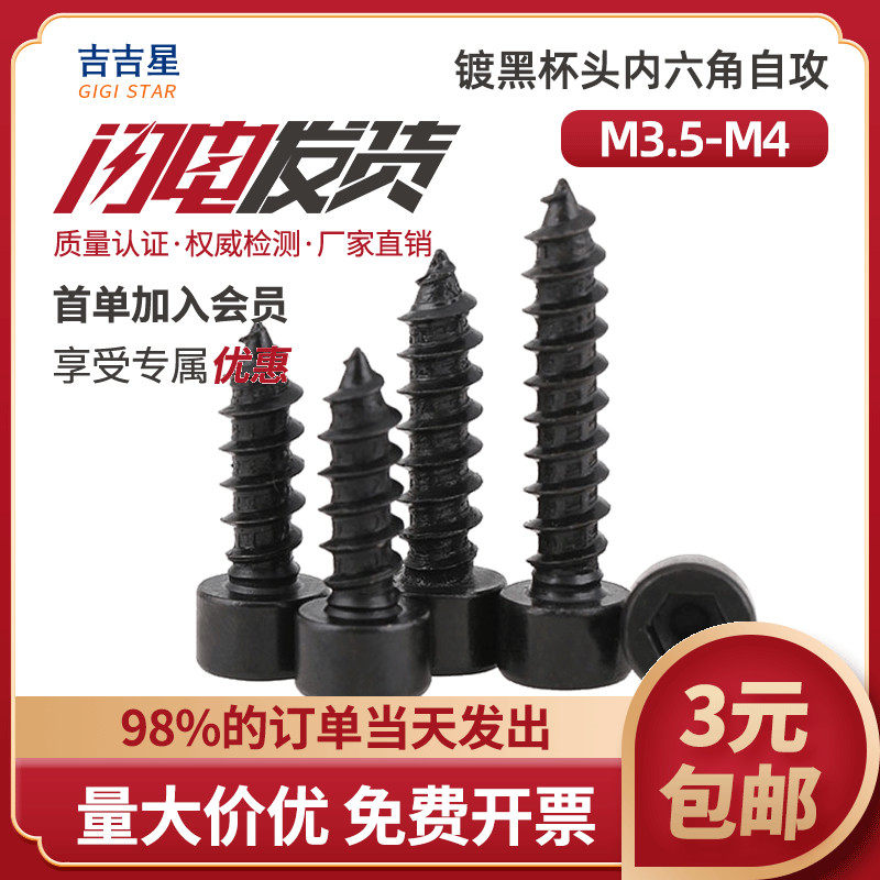 速发杯X内六角自攻螺钉M.5M4*10X12X1XX16418X20X25X0X5X40头45X5