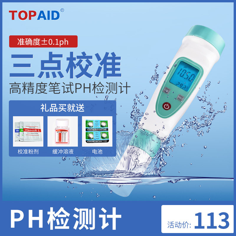 速发ph计测试笔ph值酸碱度测试便高精测仪携式鱼缸水质检度器酸度