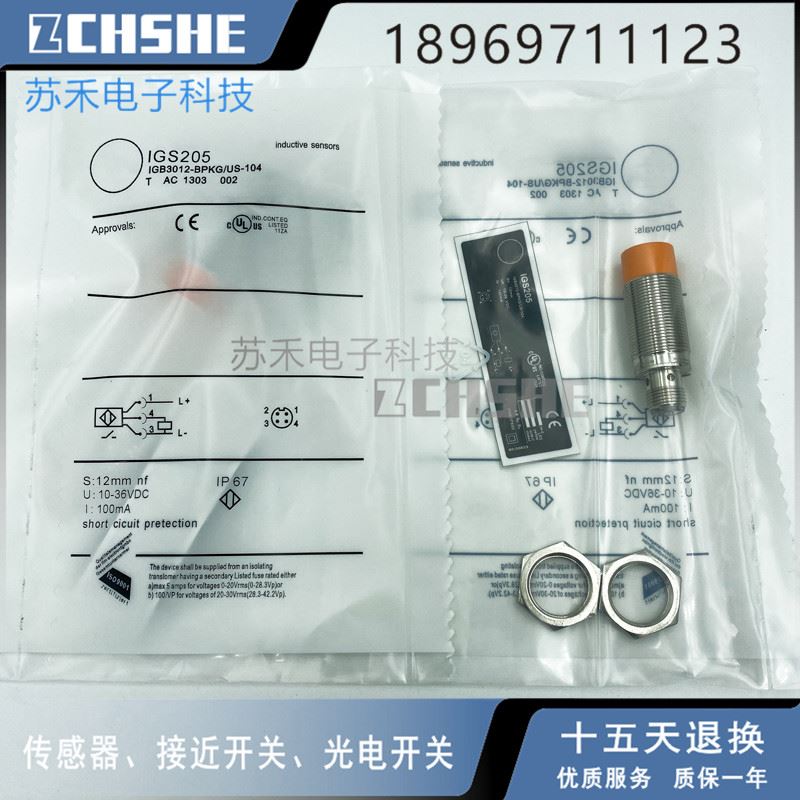 速发插件近接I开关 式GS205 IGC204直流三线传感器
