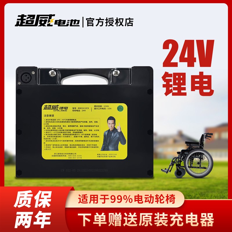 速发24v电动轮椅锂老年代步 车通用电瓶贝珍可孚吉芮九圆康翼