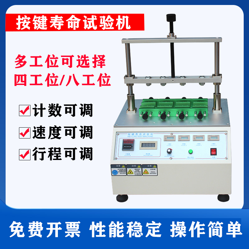 适用四工位按键寿命试验机键盘按键疲劳测试设备开关按钮寿命检测