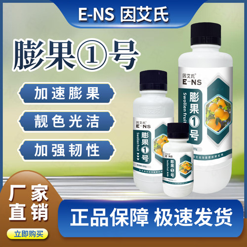 因艾氏膨果一号果树果园专用肥膨果转色增香增甜提高座果水溶肥料