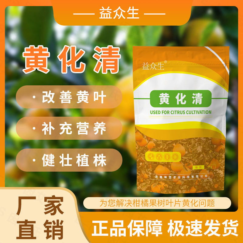 益众生黄化清叶片转绿增强光合作用提高叶绿素健壮植株微生物肥料