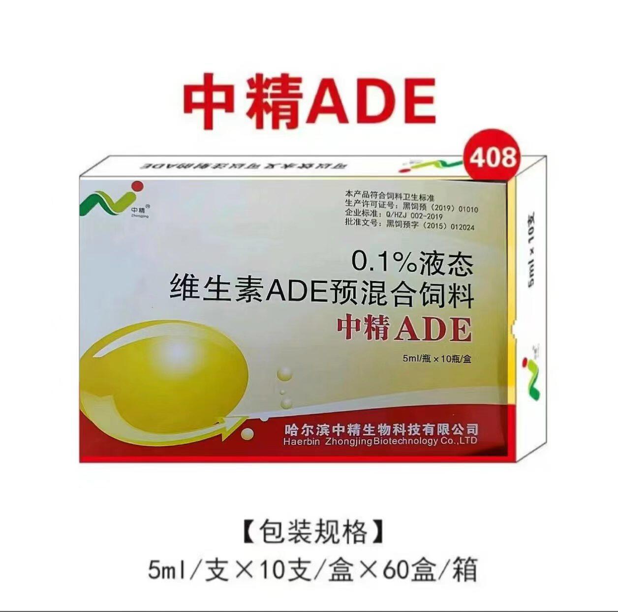 中精ADE兽用猪牛羊马可饮水可口服促发情促排卵、防流保胎补钙1盒